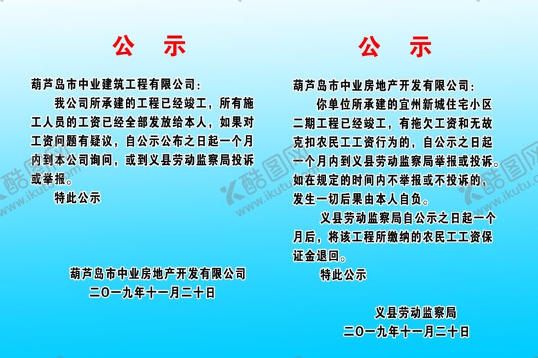 编号：59119509250520236284【酷图网】源文件下载-农民工工资公示