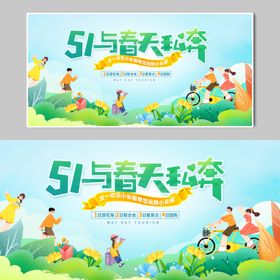 五一出游月季51活动劳动节旅月旅行季