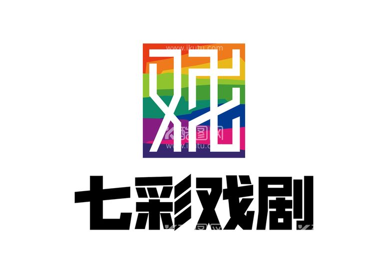 编号：12851911200716168079【酷图网】源文件下载-七彩戏剧1 LOGO 台标