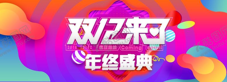 编号：35609804202200526403【酷图网】源文件下载-双十二来了
