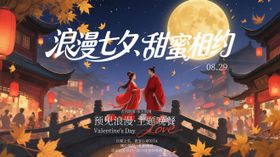 七夕情人节东方古风餐饮活动背景海报