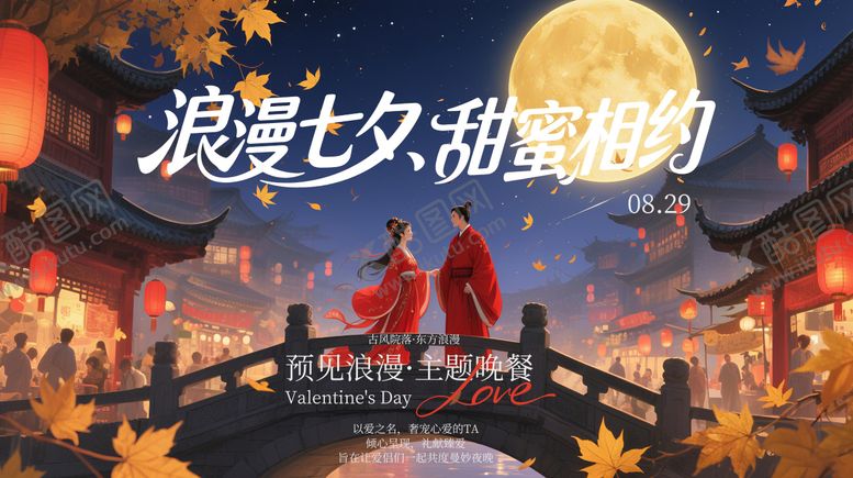 编号：91860110080506458109【酷图网】源文件下载-七夕情人节东方古风餐饮活动背景海报