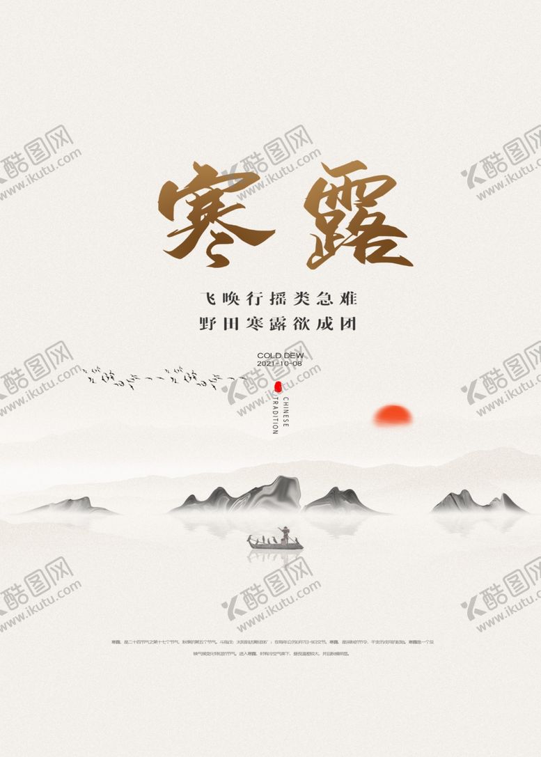 编号：84594703020117572735【酷图网】源文件下载-寒露