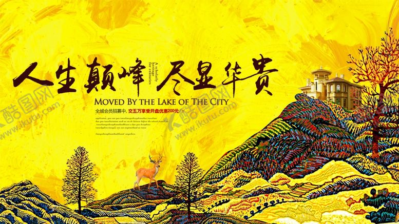 编号：22336710191911488673【酷图网】源文件下载-水墨山水间的人生箴言