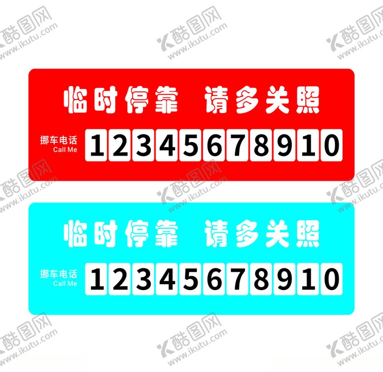 编号：55174110221923439237【酷图网】源文件下载-停车牌