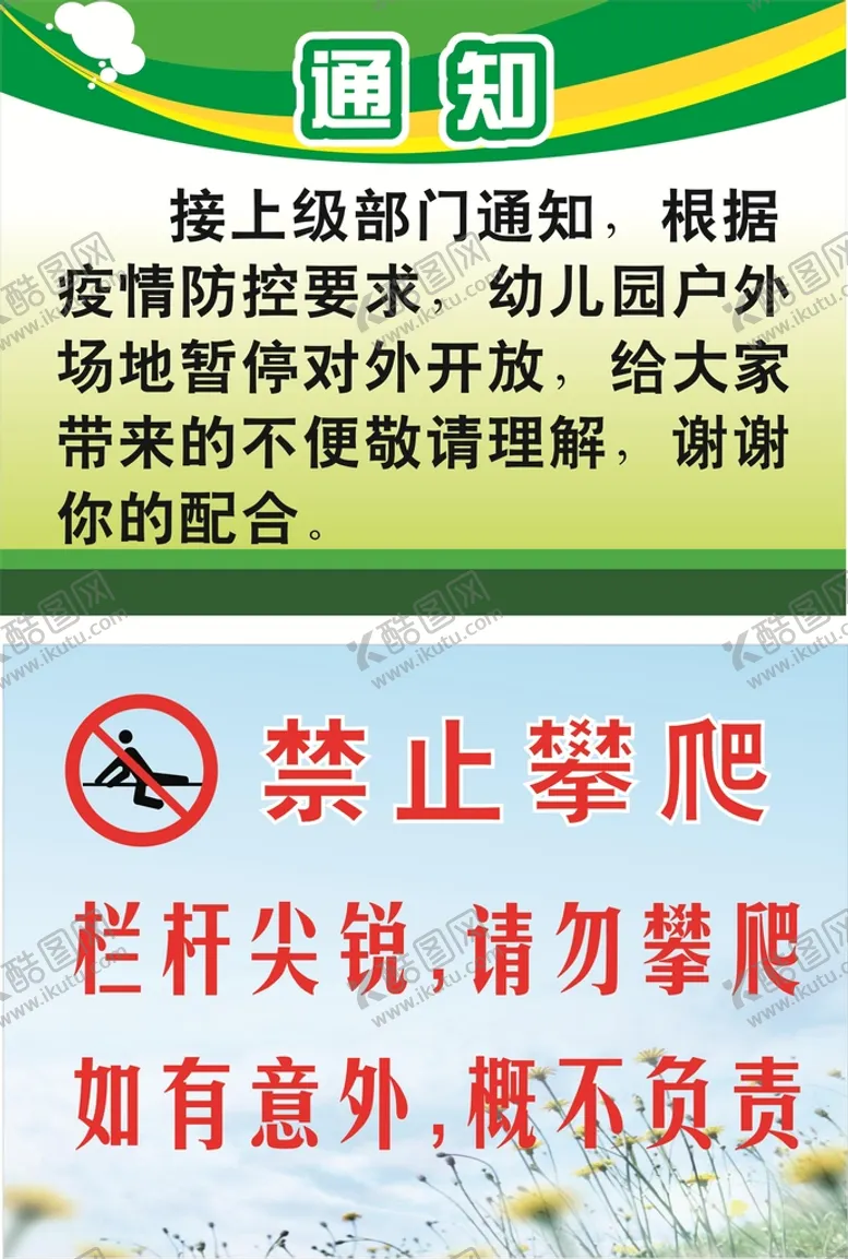 编号：11752102071837335571【酷图网】源文件下载-警示牌