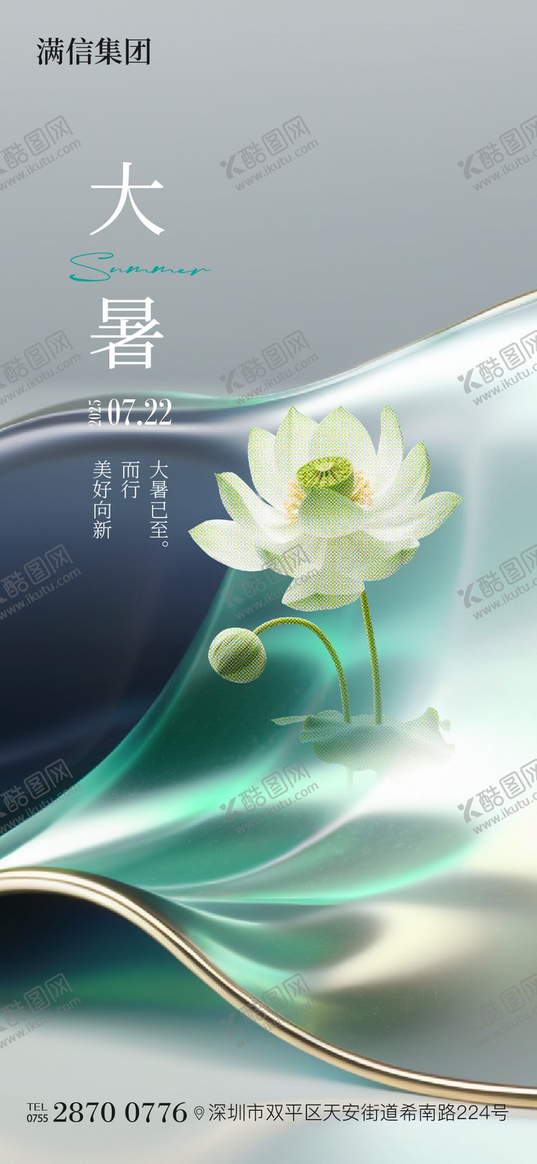 编号：22265607071048578439【酷图网】源文件下载-大暑