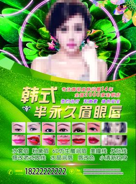 韩式半永久眉眼唇美容微整形纹身