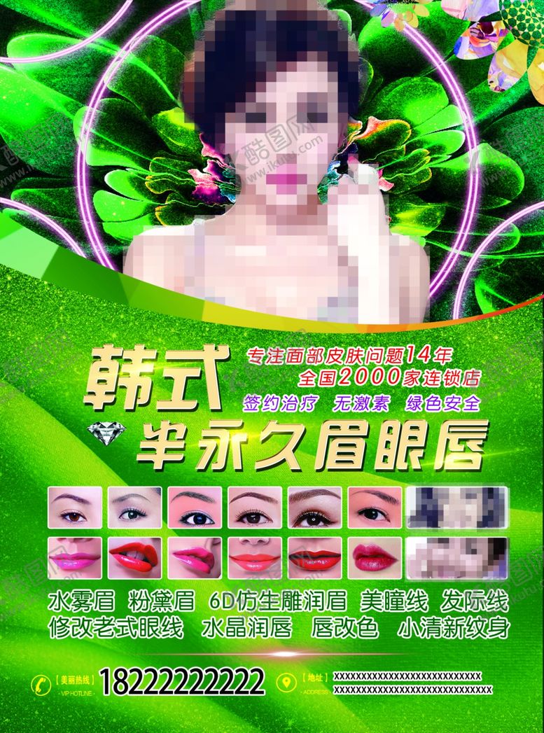 编号：13503911010951529487【酷图网】源文件下载-韩式半永久眉眼唇美容微整形纹身
