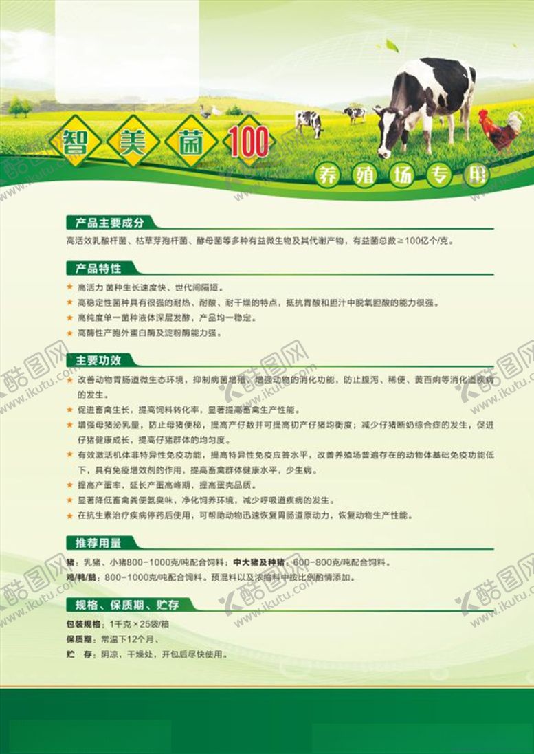 编号：58403804180057205714【酷图网】源文件下载-农业单页