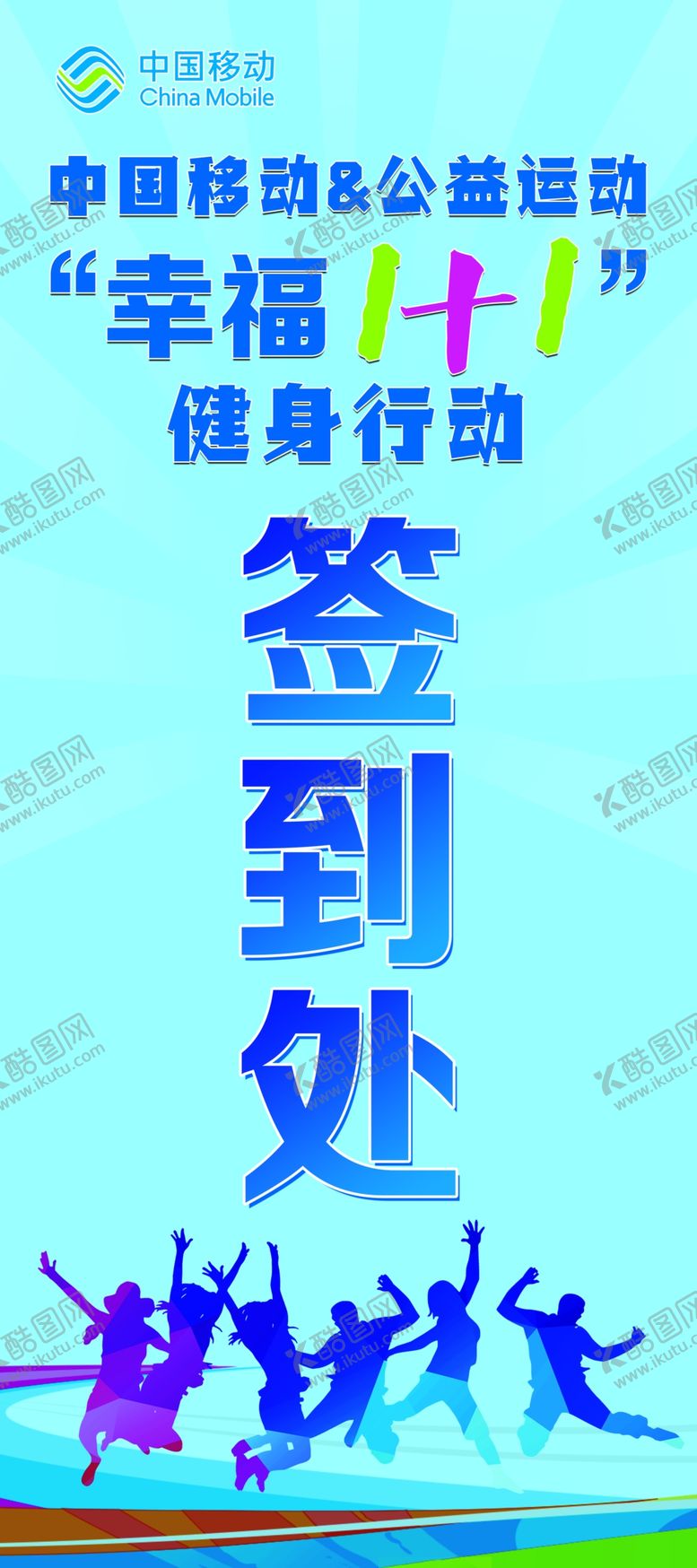 编号：38705409282007474980【酷图网】源文件下载-签到处健身运动
