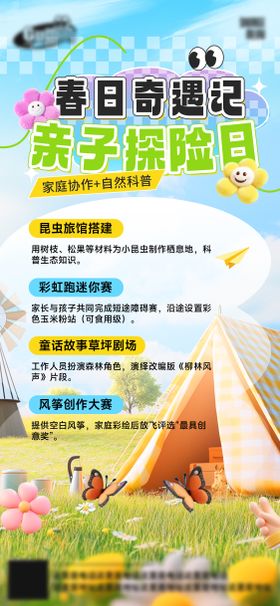 春日踏青海报