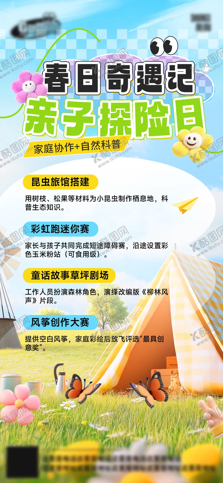 编号：45986806151713497156【酷图网】源文件下载-春日踏青海报