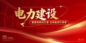 电力能源年终会议背景板