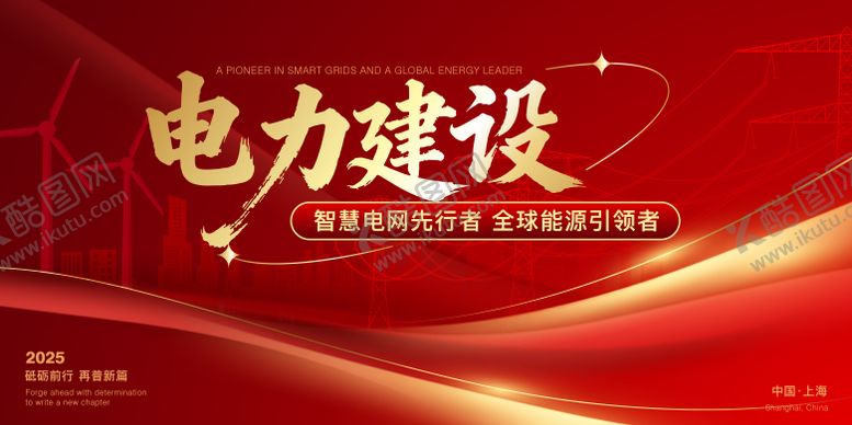 编号：64351912021921376135【酷图网】源文件下载-电力能源年终会议背景板