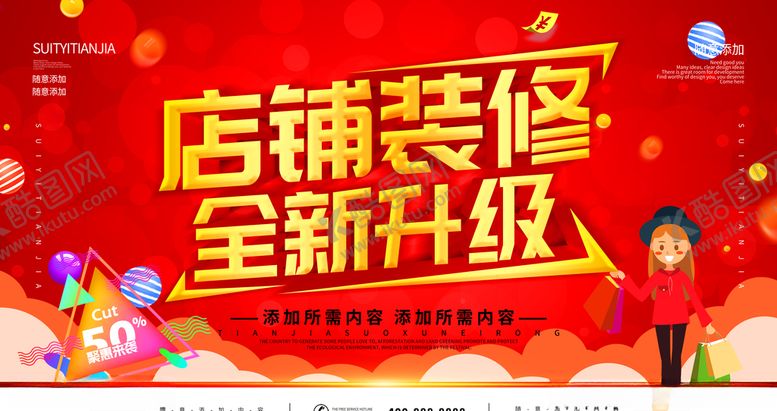 编号：98296610150013514866【酷图网】源文件下载-店铺装修