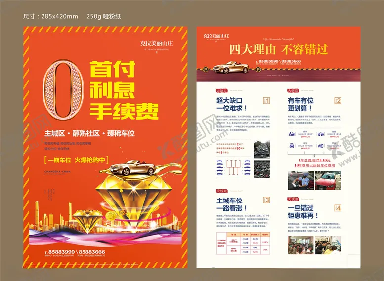 编号：18121903280820597173【酷图网】源文件下载-车位单张