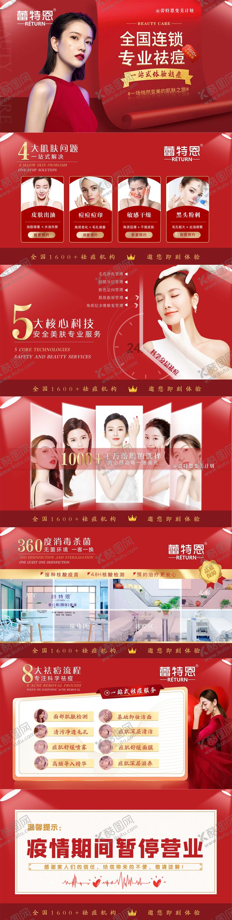 编号：56475611281714092259【酷图网】源文件下载-大众点评医美banner