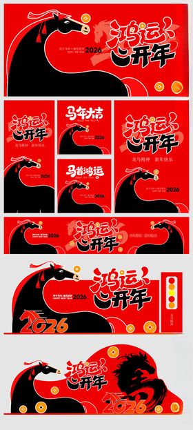 马年美陈
