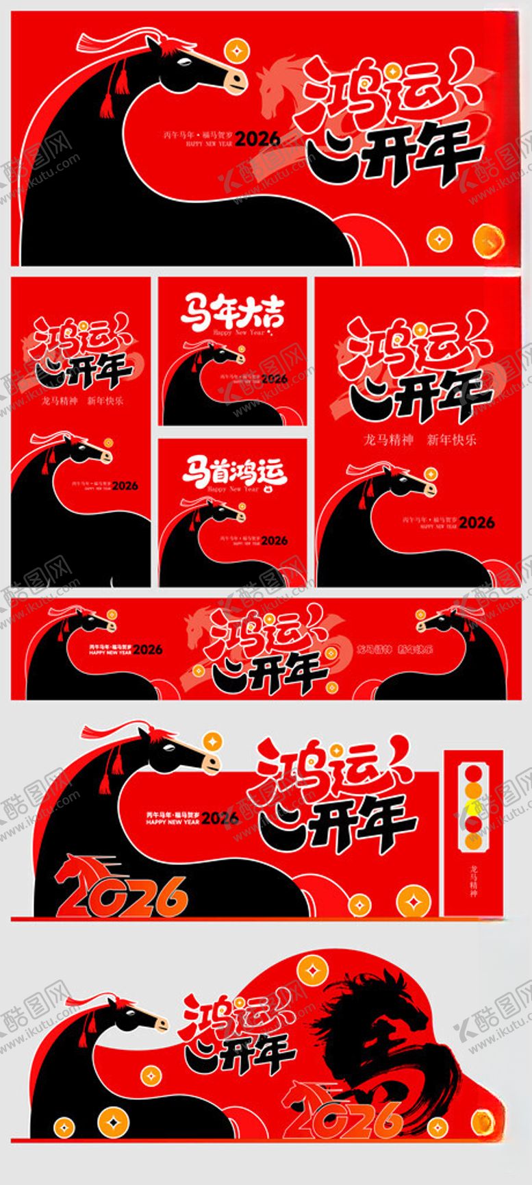 编号：58898304051143254404【酷图网】源文件下载-马年美陈