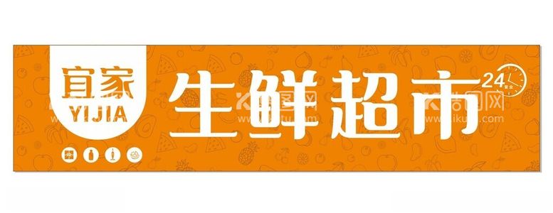 编号：49466711270531179104【酷图网】源文件下载-生鲜超市门头