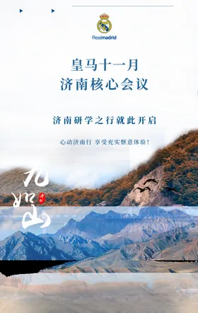 九如山景区核心会议