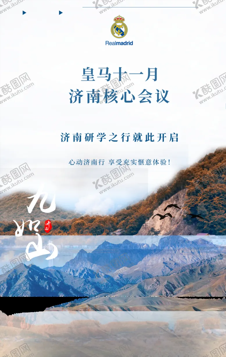 编号：37934703161543142175【酷图网】源文件下载-九如山景区核心会议