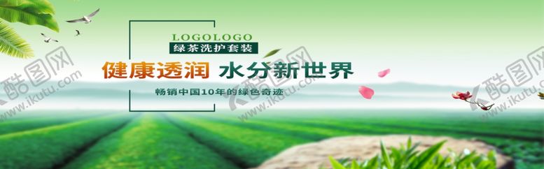 编号：97485705130411258092【酷图网】源文件下载-绿茶洗护套装