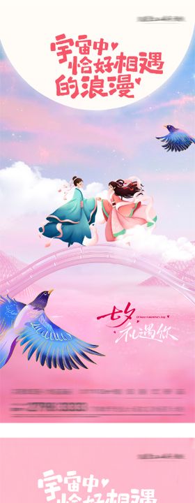 地产七夕情人节C4D海报
