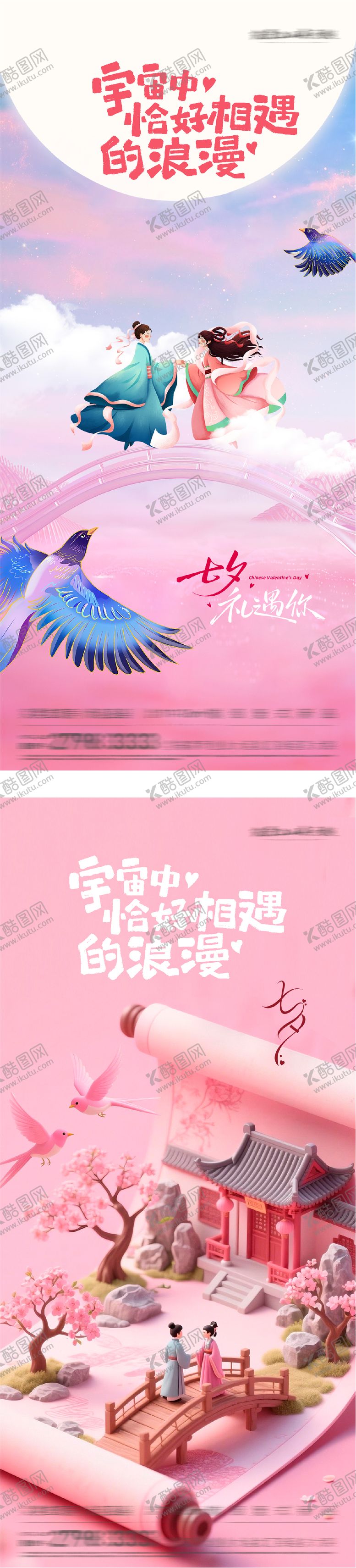 编号：12604410200443542389【酷图网】源文件下载-地产七夕情人节C4D海报