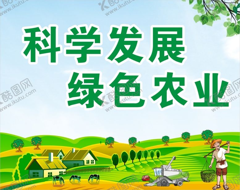 编号：12920611051004181688【酷图网】源文件下载-农业