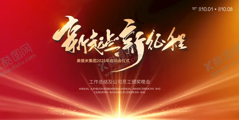 编号：81291901312321054629【酷图网】源文件下载-2025新年总结大年年会主KV