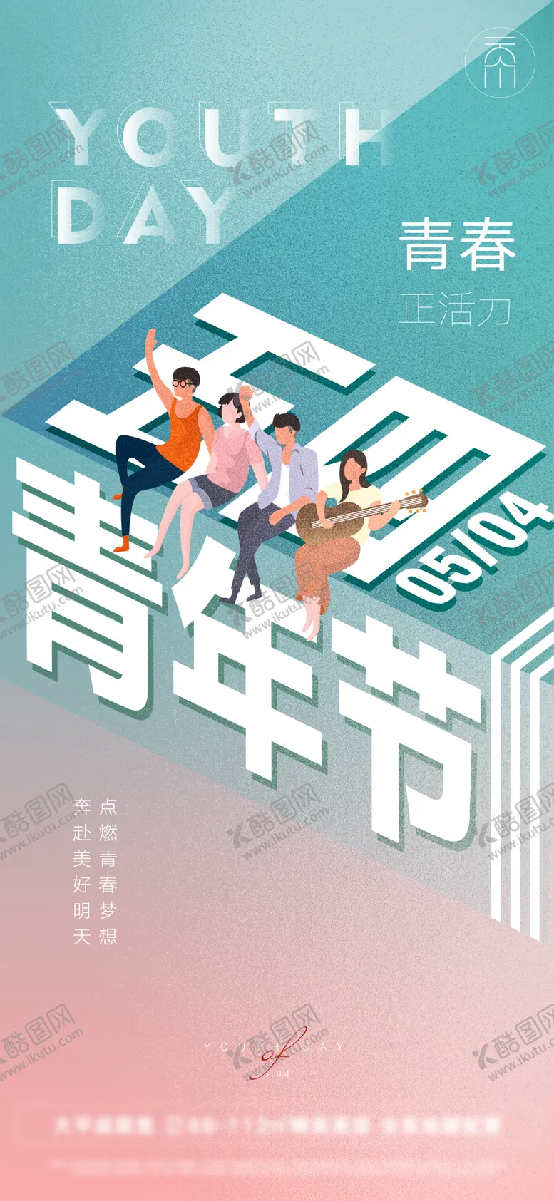 编号：84662711180302293092【酷图网】源文件下载-五四青年节海报