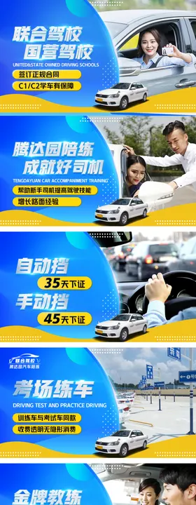 驾校海报