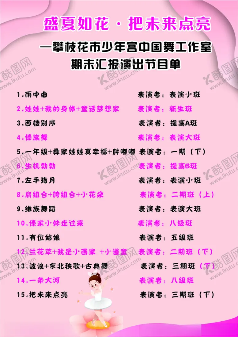 编号：92781402282010539090【酷图网】源文件下载-文艺汇演节目单