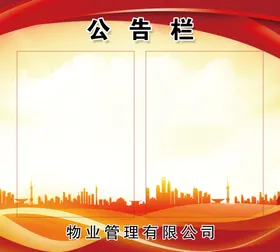 公告栏企业规章制度示