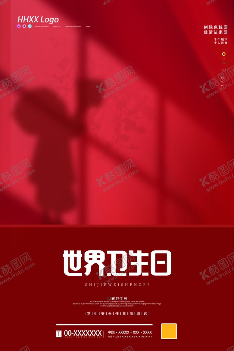 编号：98254409190151152896【酷图网】源文件下载-卫生日