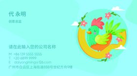 幼儿教育名片