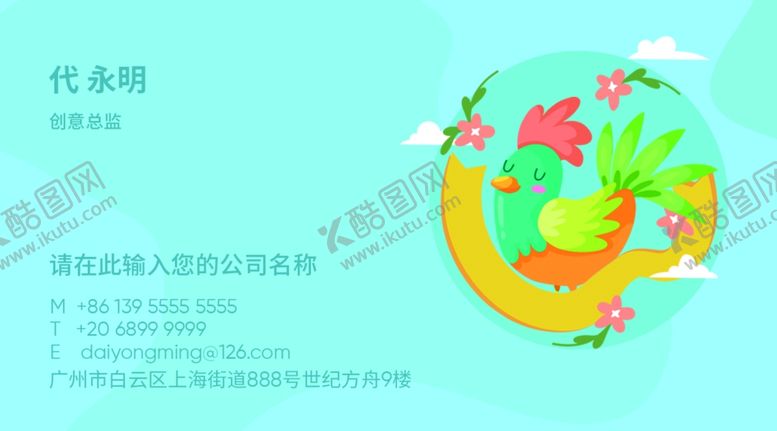 编号：73104809221156368334【酷图网】源文件下载-幼儿教育名片