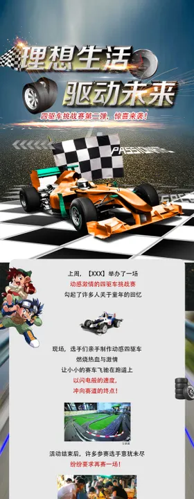 四驱车活动单图海报