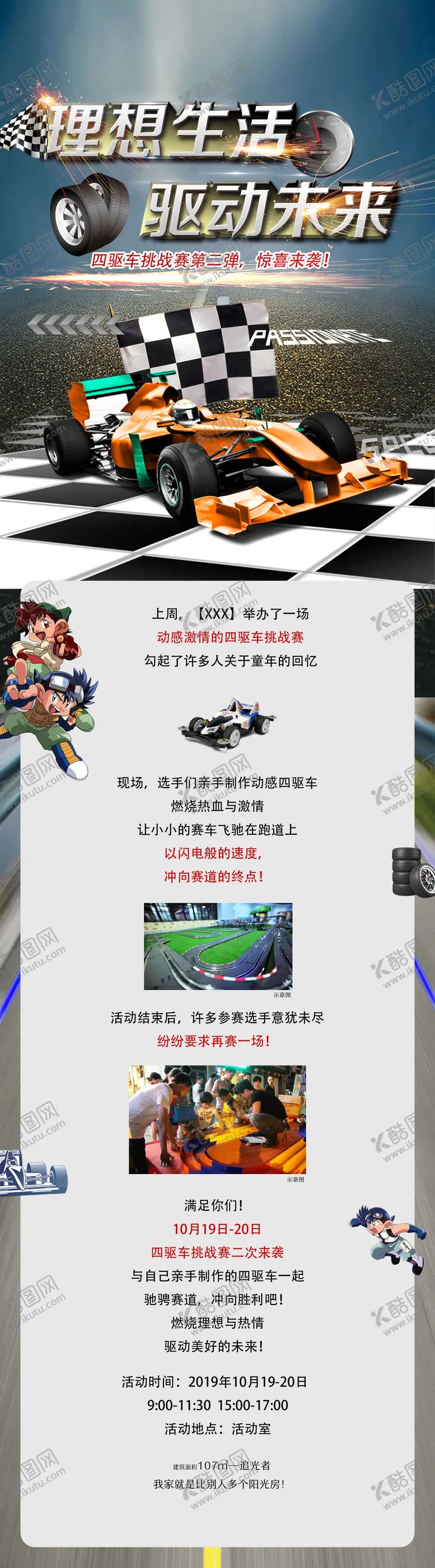 编号：14919001151711441591【酷图网】源文件下载-四驱车挑战赛活动长图海报