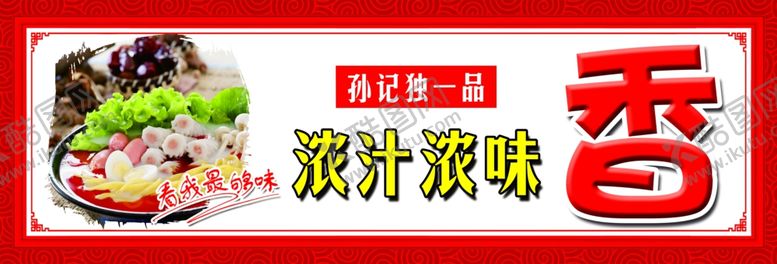 编号：85612402031828332879【酷图网】源文件下载-麻辣烫海报香