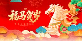 福马贺岁喜庆插画