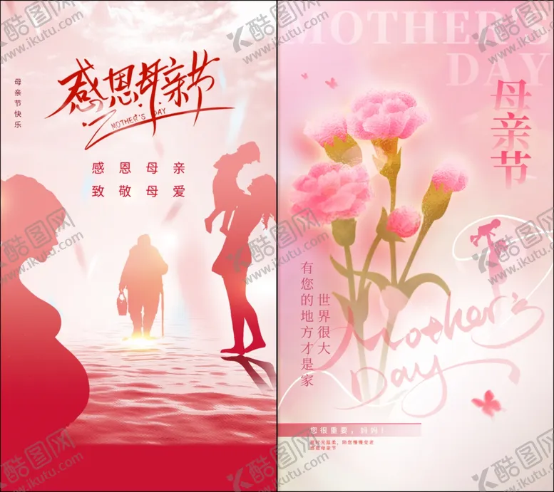 编号：93773706292002002856【酷图网】源文件下载-母亲节