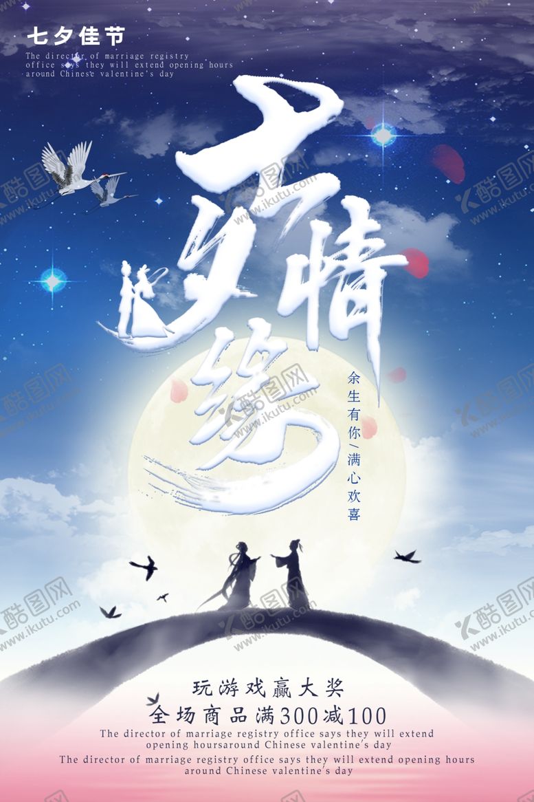 编号：20039702130527559324【酷图网】源文件下载-七夕情缘
