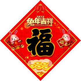 绿色福字兔年新年快乐海报