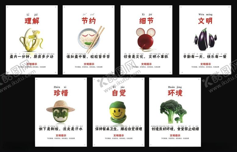 编号：73129111021643016782【酷图网】源文件下载-食堂海报