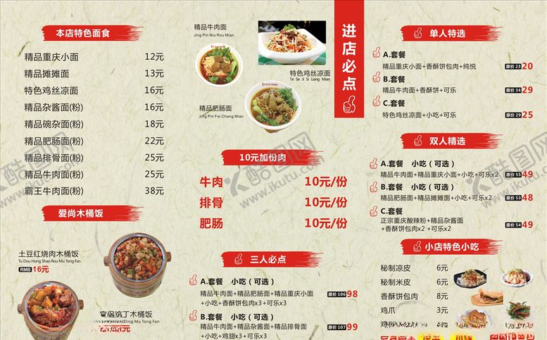编号：52921807121229117792【酷图网】源文件下载-秦老太担担面