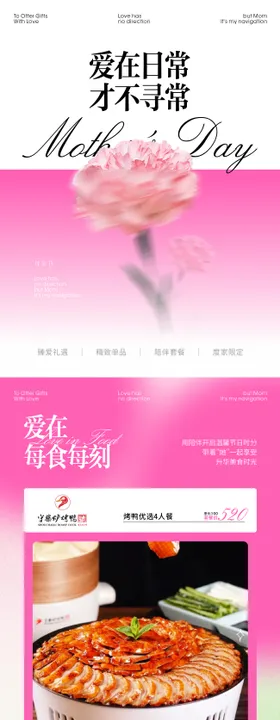 母亲节餐饮海报