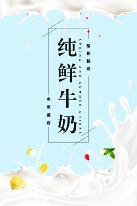 纯鲜牛奶